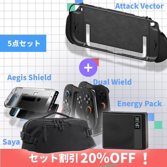 選べる5点セット(①Attack Vector + Dual Wield + Energy Pack + Aegis Shield + Saya、②Force Field2 + Dual Wield + Energy Pack + Aegis Shield + Saya)