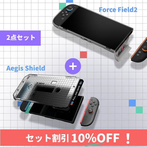 選べる2点セット（①Attack Vector + Aegis Shield、②Force Field2 + Aegis Shield）
