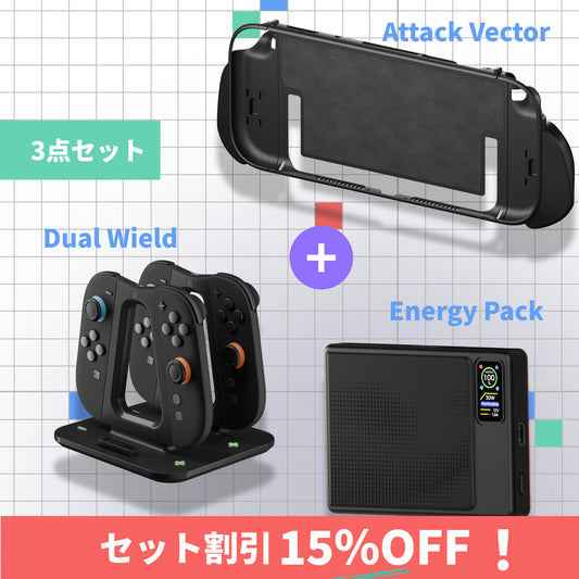 選べる3点セット（①Attack Vector + Dual Wield + Energy Pack、②Force Field2 + Dual Wield + Energy Pack）